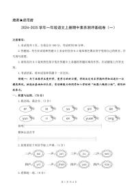 统编版24秋一年级上册语文【期中试卷】+答案