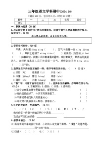 辽宁省大连市甘井子区2024-2025学年三年级上学期期中语文试题