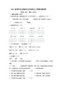 湖南省岳阳市湘阴县岭北五校联考2024-2025学年五年级上学期11月期中语文试题