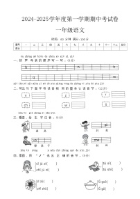 河南省周口市沈丘县中英文学校等2024-2025学年一年级上学期11月期中语文试题