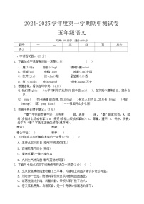 河南省周口市沈丘县中英文学校等2024-2025学年五年级上学期11月期中语文试题