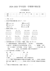 河南省周口市沈丘县中英文学校等2024-2025学年六年级上学期11月期中语文试题