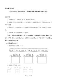 统编版24秋一年级上册语文【期中试卷】提高卷+答案