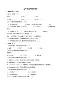 河南省郑州市金水区农科路小学教育集团2024-2025学年五年级上学期11月期中语文试题