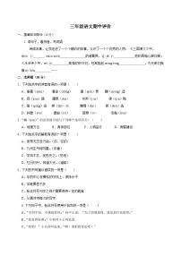 河南省郑州市金水区农科路小学教育集团2024-2025学年三年级上学期11月期中语文试题