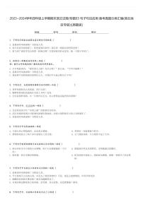 2023～2024学年四年级上学期期末语文试卷(专题03 句子句法应用 备考真题分类汇编(湖北地区专版))[原题+解析版]