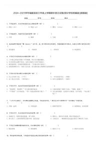 2024～2025学年福建龙岩三年级上学期期中语文试卷(部分学校统编版)[原题+解析版]