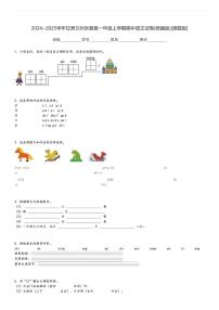 2024～2025学年甘肃兰州永登县一年级上学期期中语文试卷(统编版)[原题+解析版]