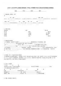 2024～2025学年山西临汾翼城县二年级上学期期中语文试卷(多校统编版)[原题+解析版]