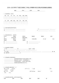 2024～2025学年广东湛江麻章区二年级上学期期中语文试卷(多校统编版)[原题+解析版]