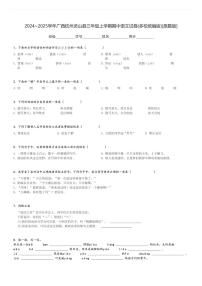 2024～2025学年广西钦州灵山县三年级上学期期中语文试卷(多校统编版)[原题+解析版]