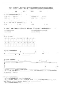 2024～2025学年山东济宁金乡县六年级上学期期中语文试卷(统编版)[原题+解析版]