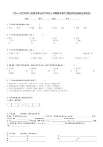 2024～2025学年山东青岛李沧区三年级上学期期中语文试卷(多校统编版)[原题+解析版]