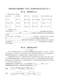 江苏省无锡市江阴市实验小学教育集团2023～2024学年四年级上学期期中语文试卷（含答案）