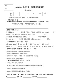 辽宁省大连市甘井子区2024-2025学年四年级上学期期中语文试题