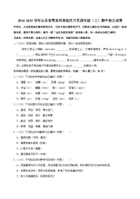 山东省青岛市李沧区片区2024-2025学年四年级上学期11月期中语文试题