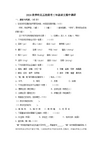 湖南省岳阳市湘阴县岭北五校联考2024-2025学年三年级上学期11月期中语文试题