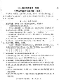 广东省东莞市长安镇2024-2025学年五年级上学期期中考试语文试题