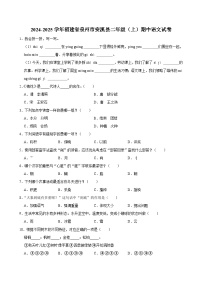 福建省泉州市安溪县2024-2025学年二年级上学期期中语文试卷