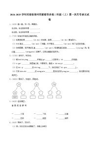 河南省郑州市新密市多校2024-2025学年二年级上学期第一次月考语文试卷