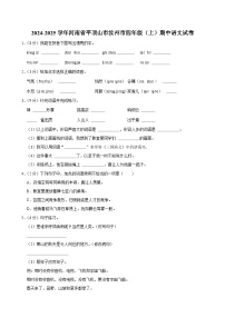 河南省平顶山市汝州市2024-2025学年四年级上学期期中语文试卷