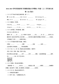 河南省周口市淮阳实验小学等校2024-2025学年二年级上学期月考语文试卷（10月份）