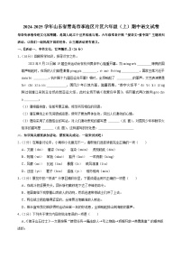 山东省青岛市李沧区片区2024-2025学年六年级上学期期中语文试卷