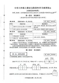 江苏省徐州市铜山多校2024-2025学年六年级上学期期中语文试题