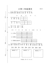 山东省菏泽市鲁西新区2024-2025学年一年级上学期期中语文试题