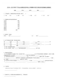 2024～2025学年广东汕头潮阳区四年级上学期期中语文试卷(多校统编版)[原题+解析版]