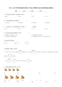 2024～2025学年陕西咸阳永寿县二年级上学期期中语文试卷(统编版)[原题+解析版]