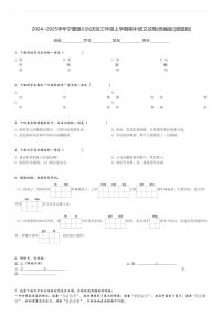 2024～2025学年宁夏银川兴庆区三年级上学期期中语文试卷(统编版)[原题+解析版]