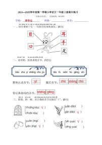 福建省福州市福清市2024-2025学年一年级上学期期中考试语文试题