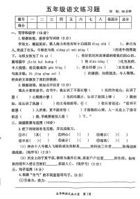 河南省周口市沈丘县多校2024-2025学年五年级上学期期中语文试题