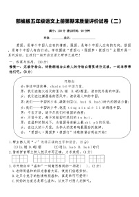 部编版五年级语文上册第期末质量评价试卷（二）（含答案）