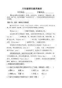 山东省潍坊市潍城区、安丘市2024-2025学年六年级上学期期中考试语文试题