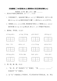 统编版二年级语文上册期末综合测试卷(A)（含答案）