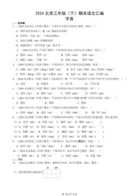 2024北京三年级下学期期末真题语文汇编：字音
