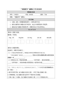 小学语文统编版（2024）四年级下册诺曼底号遇难记导学案