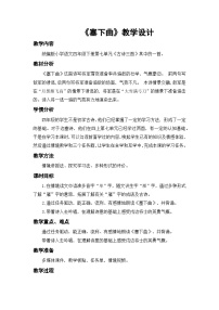 统编版（2024）四年级下册塞下曲夜黑雁飞高教学设计及反思