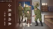 小学语文统编版（2024）四年级下册小英雄雨来课文课件ppt