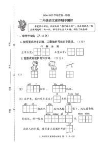 江苏省徐州市邳州市2024-2025学年二年级上学期11月期中语文试题