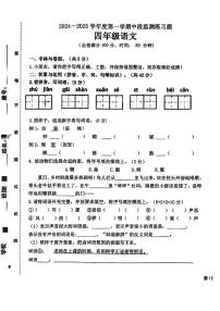 广东省云浮市郁南县多校2024-2025学年四年级上学期期中语文试题