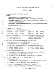 贵州省黔西南布依族苗族自治州兴义市11校小学联考2024-2025学年五年级上学期11月期中语文试题