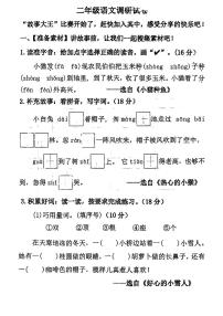 安徽省蚌埠市怀远县荆涂小学2024-2025学年二年级上学期期中语文试题