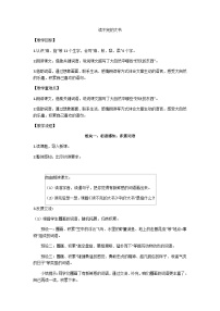 小学语文统编版（2024）三年级上册读不完的大书教案设计