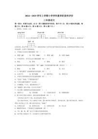 福建省漳州市龙海区2024～2025学年三年级上册期中考试语文试卷（含答案）