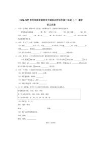 2024～2025学年河南省南阳市方城县名校协作体二年级（上）期中语文试卷（含答案）