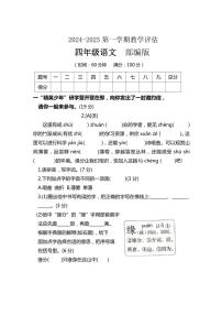 河北省保定市望都县2024～2025学年四年级上学期11月期中语文试题（含答案）