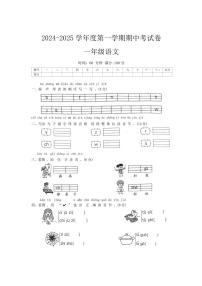 河南省周口市沈丘县中英文学校等2024～2025学年一年级第一学期期中语文试题(含答案)